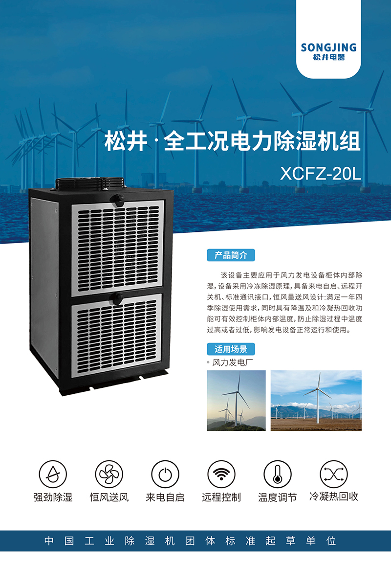 電力除濕機(jī).jpg