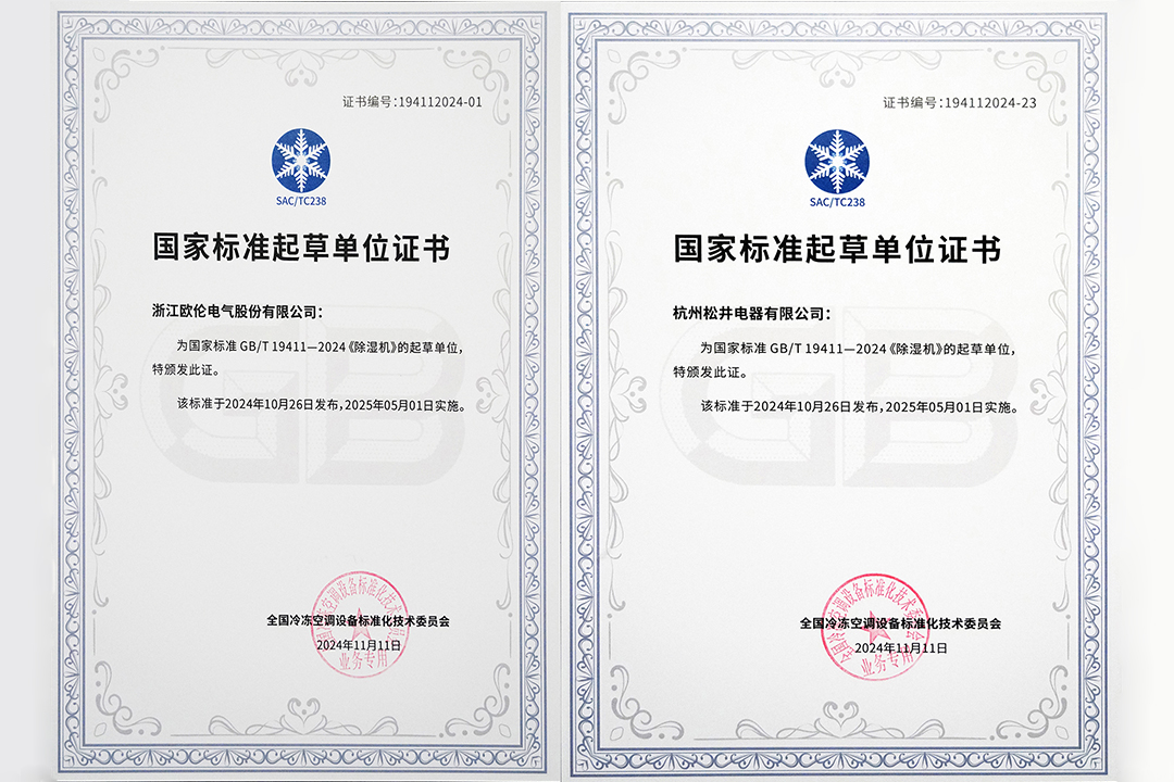 1國(guó)家標(biāo)準(zhǔn)起草單位證書(shū).jpg
